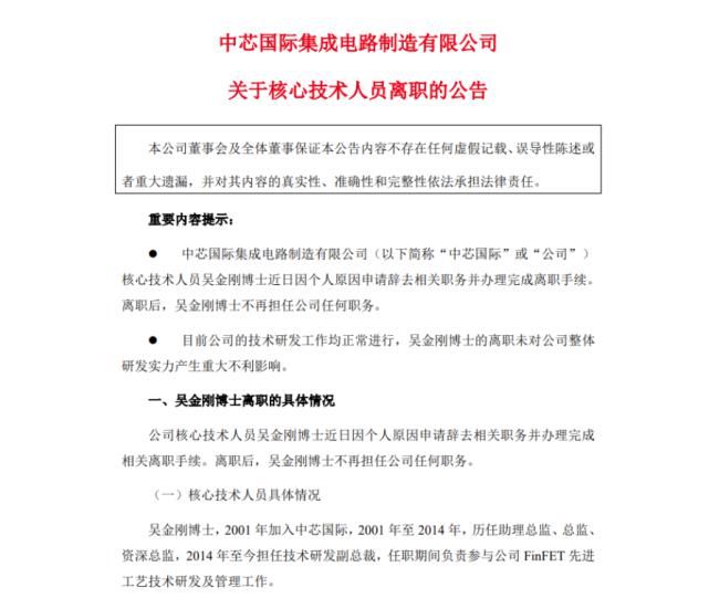 离职|技研副总辞职！中芯国际突然宣布，“打脸”竟来得如此之快！