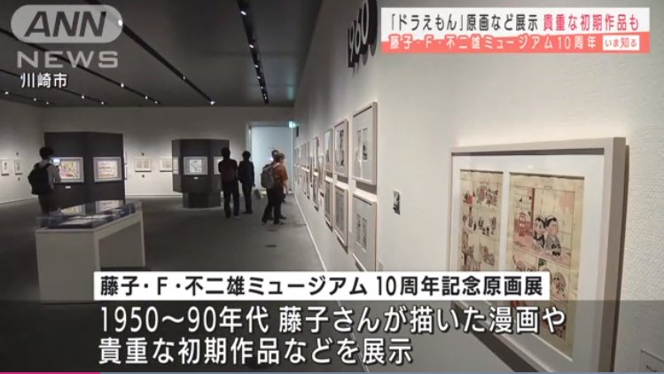 不二雄博物館|哆啦A夢作者早期未發布原畫將首次公開