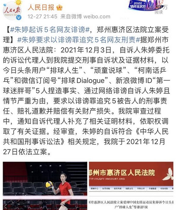 謠言|太解氣！朱婷宣布重要決定，正式追究誹謗者責(zé)任，官媒發(fā)聲力挺