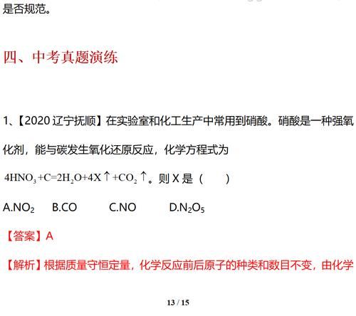 中考|初中化学中考提分四大主题：化学式+化学用语+质量守恒定律+化学方程式