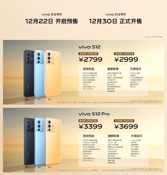 王者荣耀|布局中高端市场，vivo S12系列先锋影像旗舰发布仅2699元起