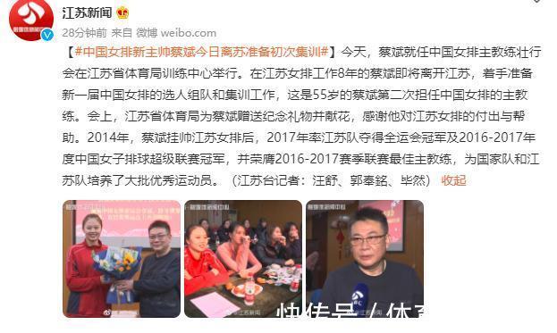 江苏女排|蔡斌执教女排壮行会在江苏举行,龚翔宇代表全队献花,张常宁现身