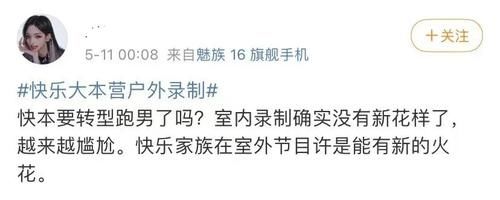 嘉宾们|《快本》被批没内涵？最新一期节目里，他们也开始忙着转型了