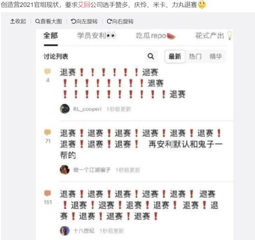 《创4》艾回五子遭到抵制，公司犯错却让选手背锅，有可能要集体退赛