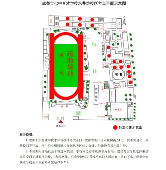 成都市教育考试院：2021年全国硕士研究生招生考试考点示意图及赴考提示