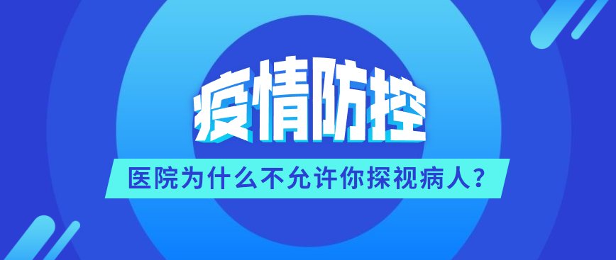 近视手术|【疫情防控】关于继续加强新冠疫情防控患者就诊及住院告知书