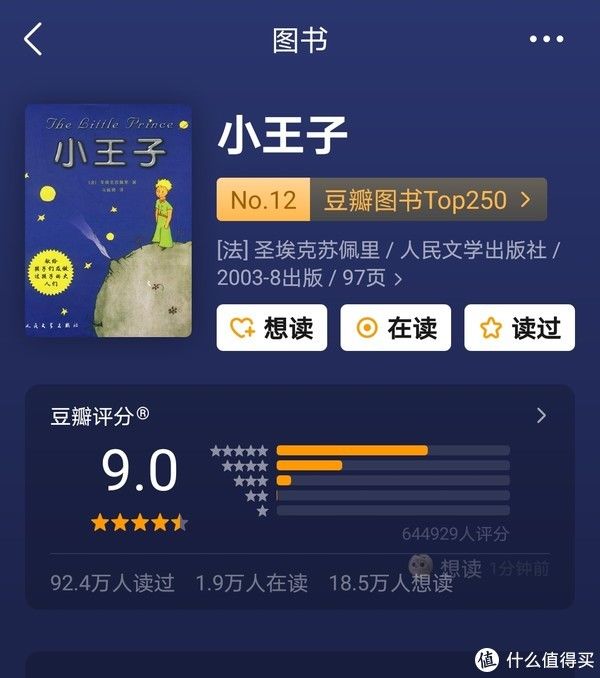 小王子|电影fans说书 篇七：书中自有颜如玉-20部直击人心的中外名著书单推荐，暑期青少年读书必备！