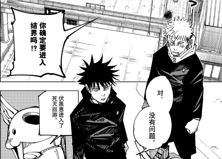 丽美|咒术回战161话:虎杖与伏黑惠进入死灭回游,术师大战开始