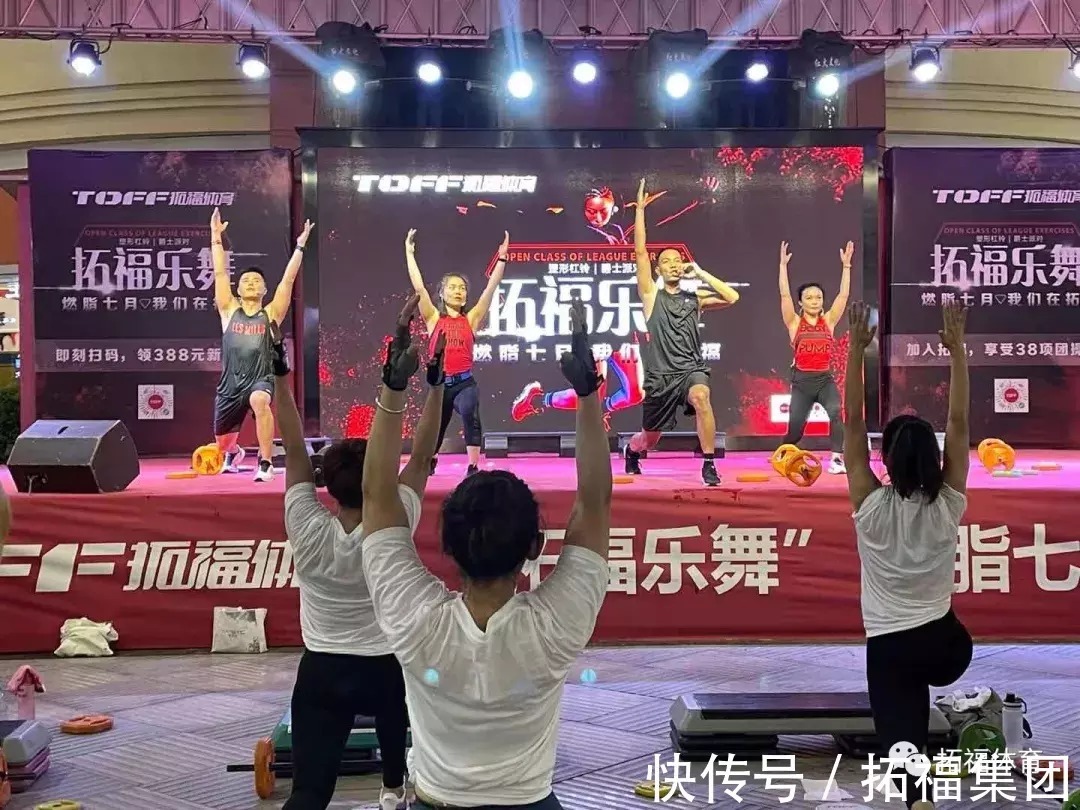 “拓福乐舞”热情盛夏,燃爆宝龙!燃烧你的卡路里!|拓福健身| 爵士