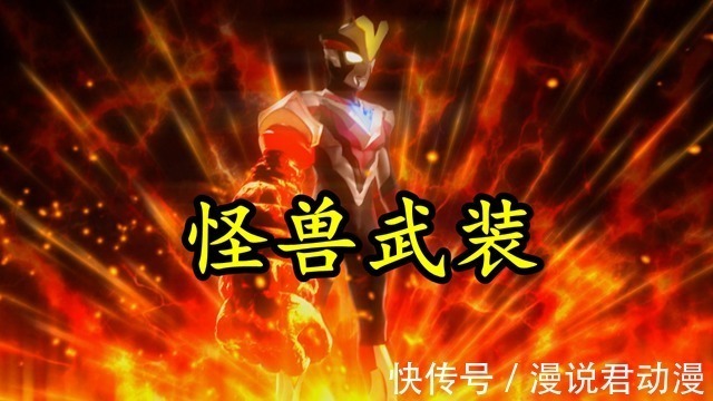 怪兽|特利迦13:宝藏猎人DIY怪兽圣钥,可能的用途有三种