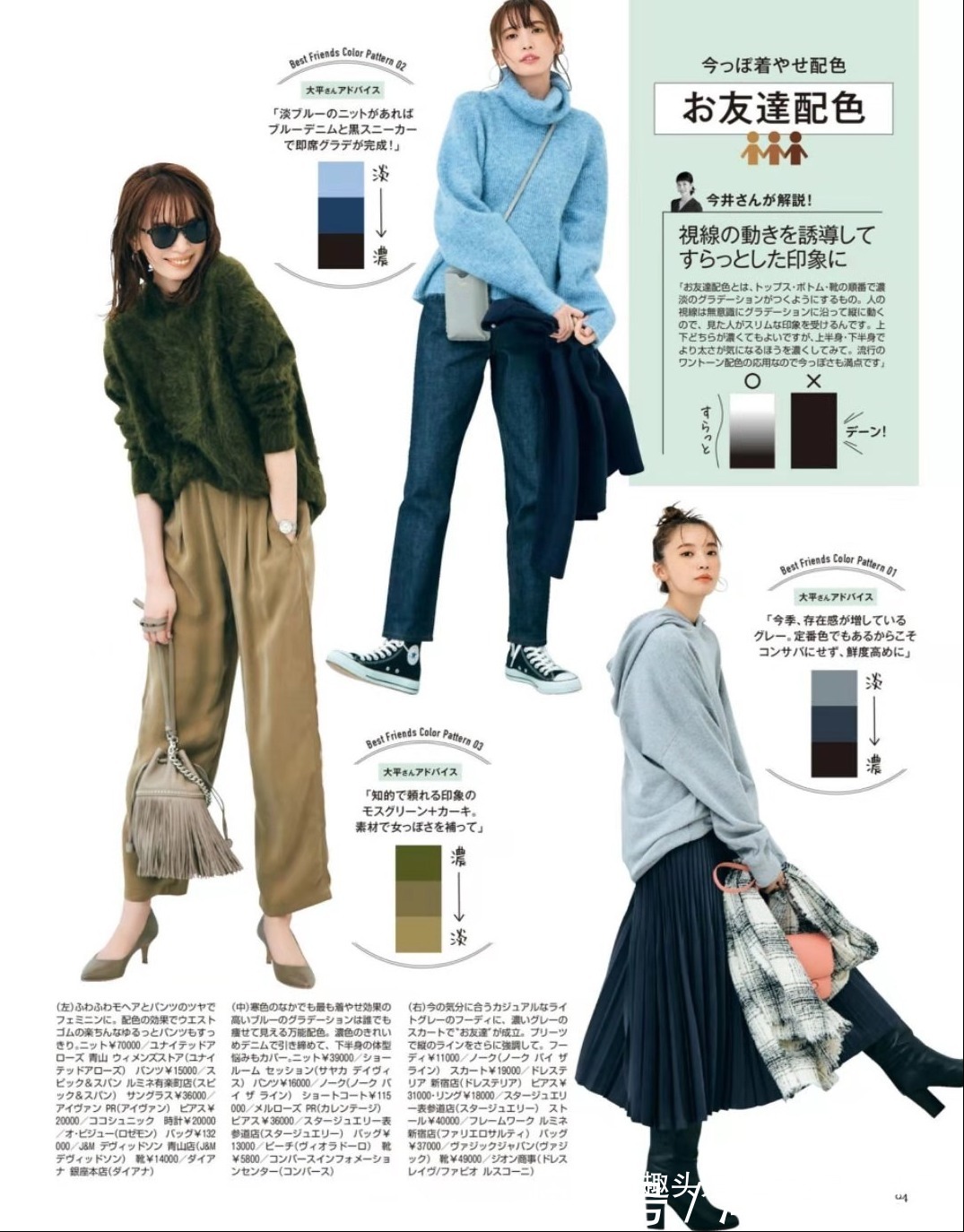 日杂 凭什么要借鉴日杂的穿搭惊艳的配色、讲究的细节,每一期都喜欢