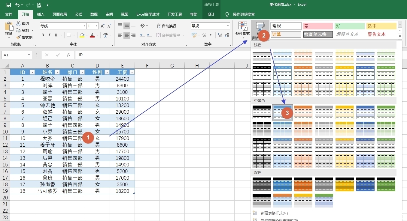 Excel|可视化Excel表格，只需要点几下鼠标就逼格满满