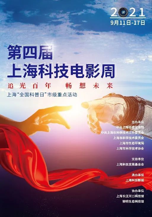便民|【便民】第四届上海科技电影周将开幕！3元公益票明天开抢