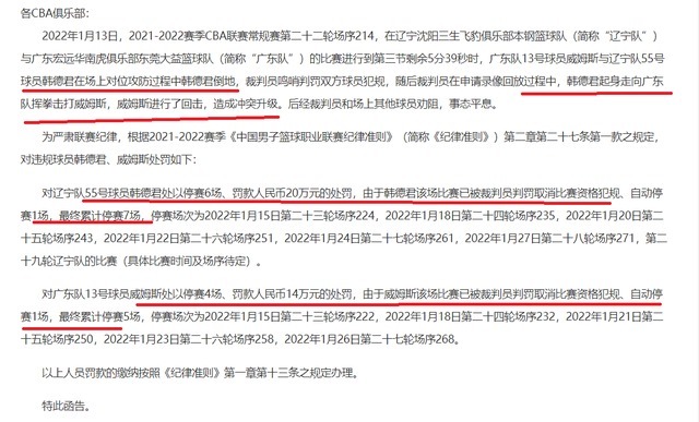 cbCBA官宣!韩德君罚款20万停赛7场,威姆斯罚款14万停赛5场