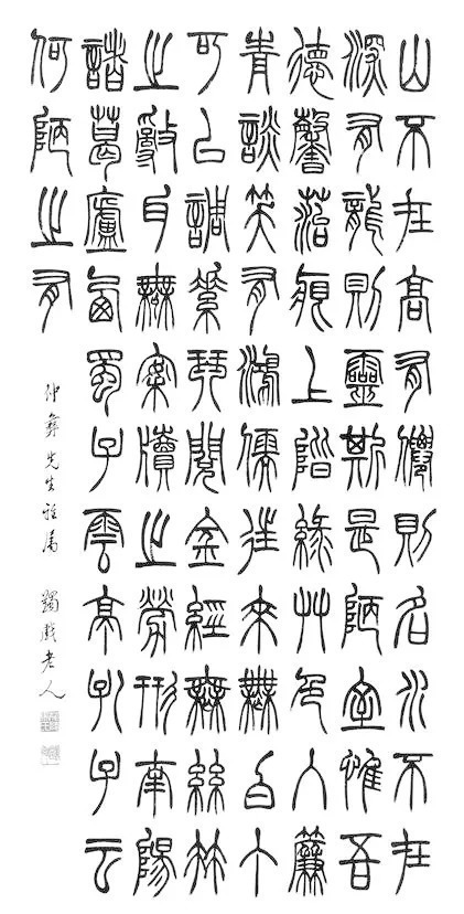 书画家&15位书法家写《陋室铭》,让人超级舒心,洗涤了一切不安!