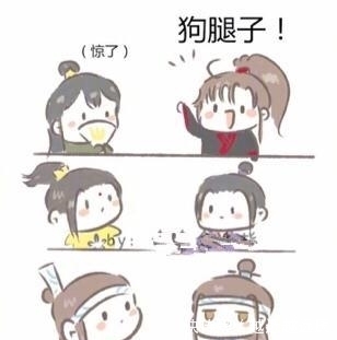 乖宝宝#魔道:你们要做老师的什么?魏婴:我不要做乖宝宝,我要做狗腿子