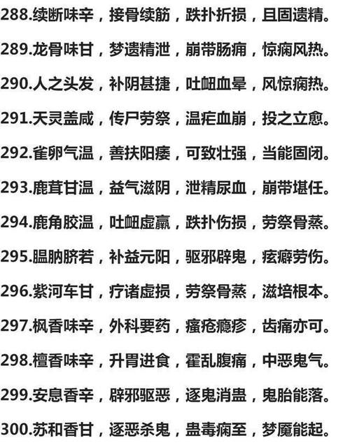 功效|300种中药药性口诀、功效一览表,值得学习,建议收藏加分享