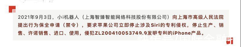 专利|要求苹果停售iPhone？新款iPhone发布在即，小i机器人申请停售禁令为何意？