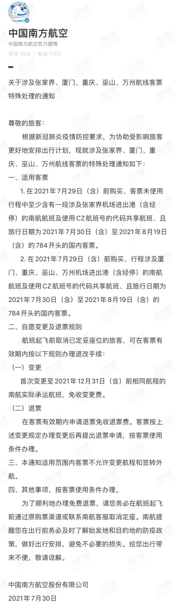 祥鹏航空|最新汇总！涉重庆航线机票免费改退签方案