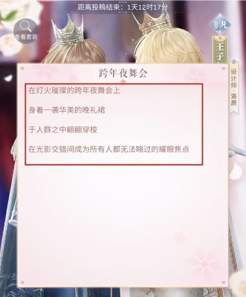 闪耀暖暖|闪耀暖暖:“跨年夜舞会”如何搭配?想脱颖而出这一点千万别忘记