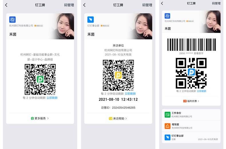 食堂|钉钉推出钉工牌，出差报销不用贴发票