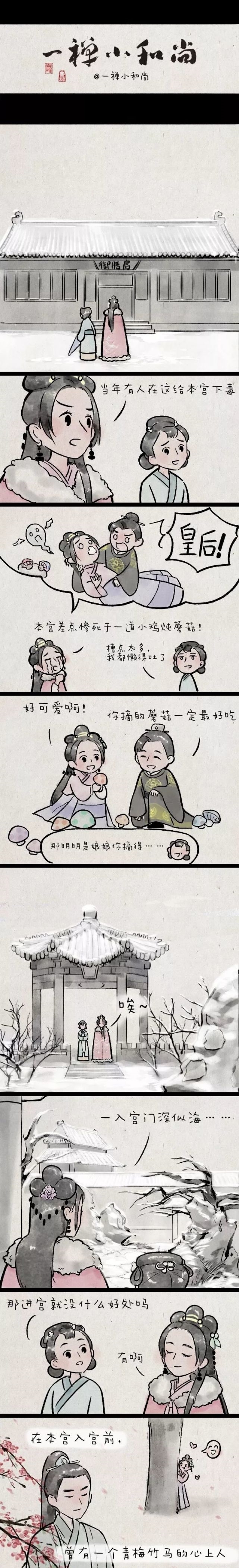 深似|超暖心漫画《莫名的嫉妒》，真是一入宫门深似海