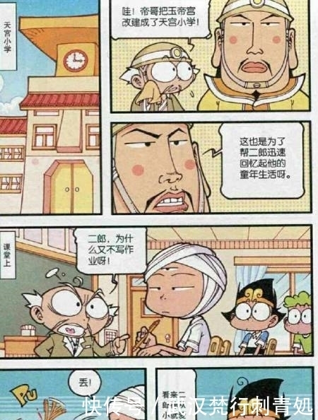 大话降龙漫画；二郎神脑震动引起了失忆，各路神仙出动帮忙