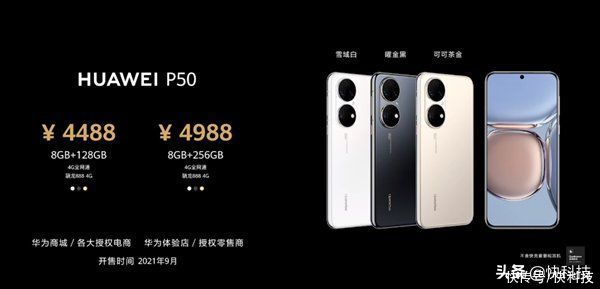 华为p50|华为P50系列价格公布：顶配7488元、麒麟9000绝版