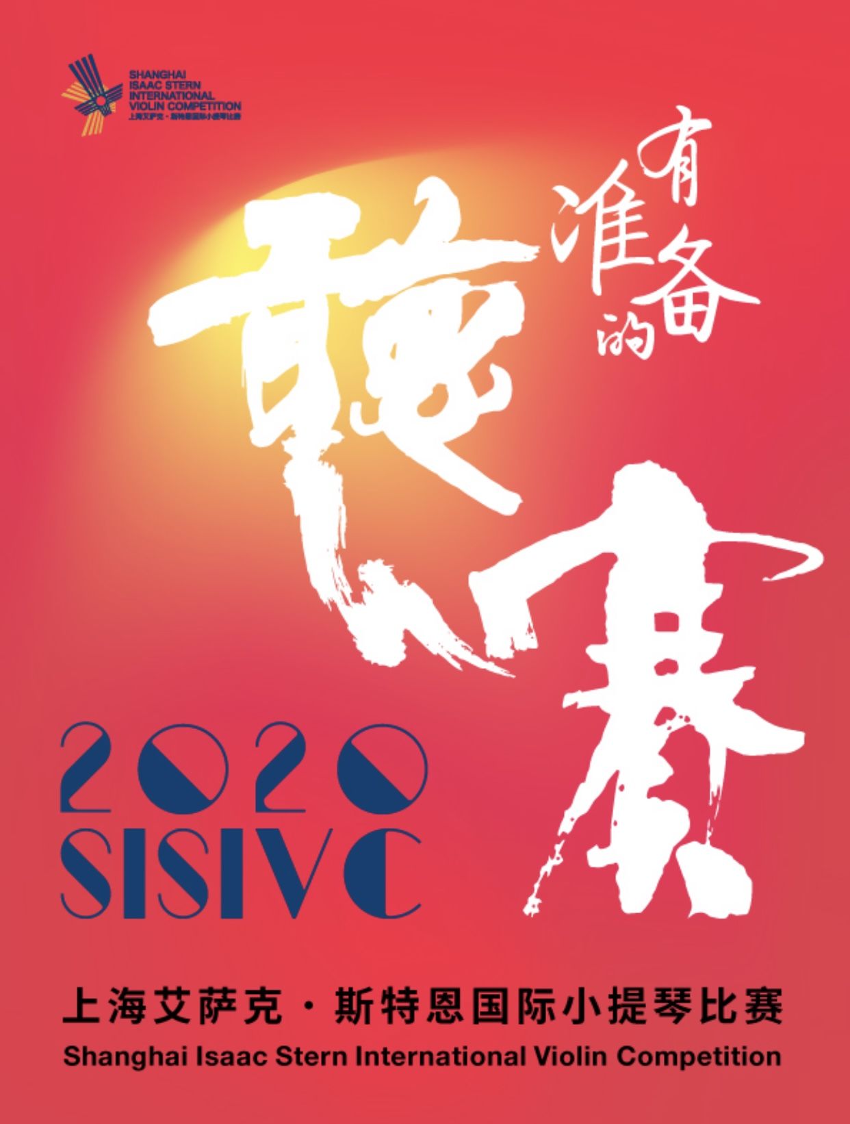 评委会|四天直播全球浏览量达170万，一场高水平国际艺术赛事给上海带来了什么？