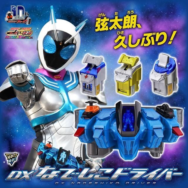 假面骑士fourze|假面骑士抚子：DX系列抚子驱动器腰带公开 附带台词的土豪级腰带