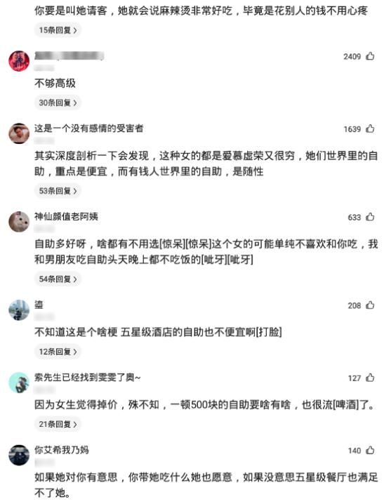 自助|“为什么女生不吃自助？评论区疯了，哈哈哈哈”