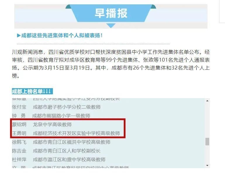 鼓掌！龙泉驿区这个集体和学校被表扬了！