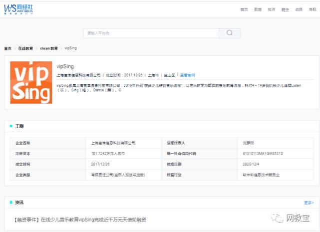 vipsing|在线少儿音乐教育“vipSing”完成数千万元A轮融资