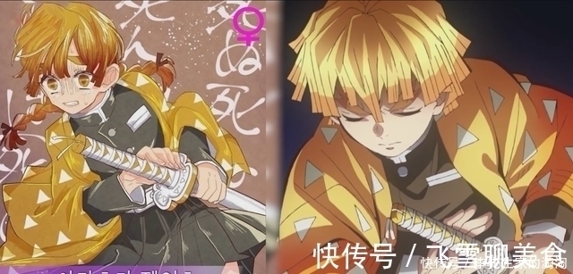 我妻善逸|官方画风下性转《鬼灭之刃》,富冈义勇变御姐,炭治郎变成萌妹子