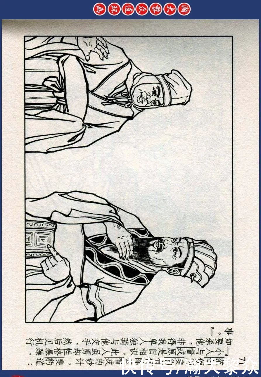  东周|川美蓝东周连环画《东周列国故事》之三十三《逐栾盈》孙剑波绘画