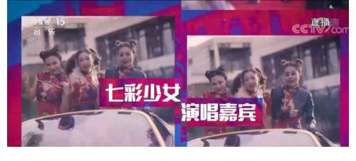 女团七彩少女 首次登上央视舞台