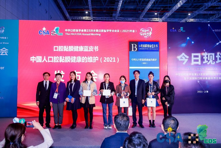 口腔健康|提高口腔黏膜健康认识 云南白药口腔健康助力《口腔黏膜健康蓝皮书》发布