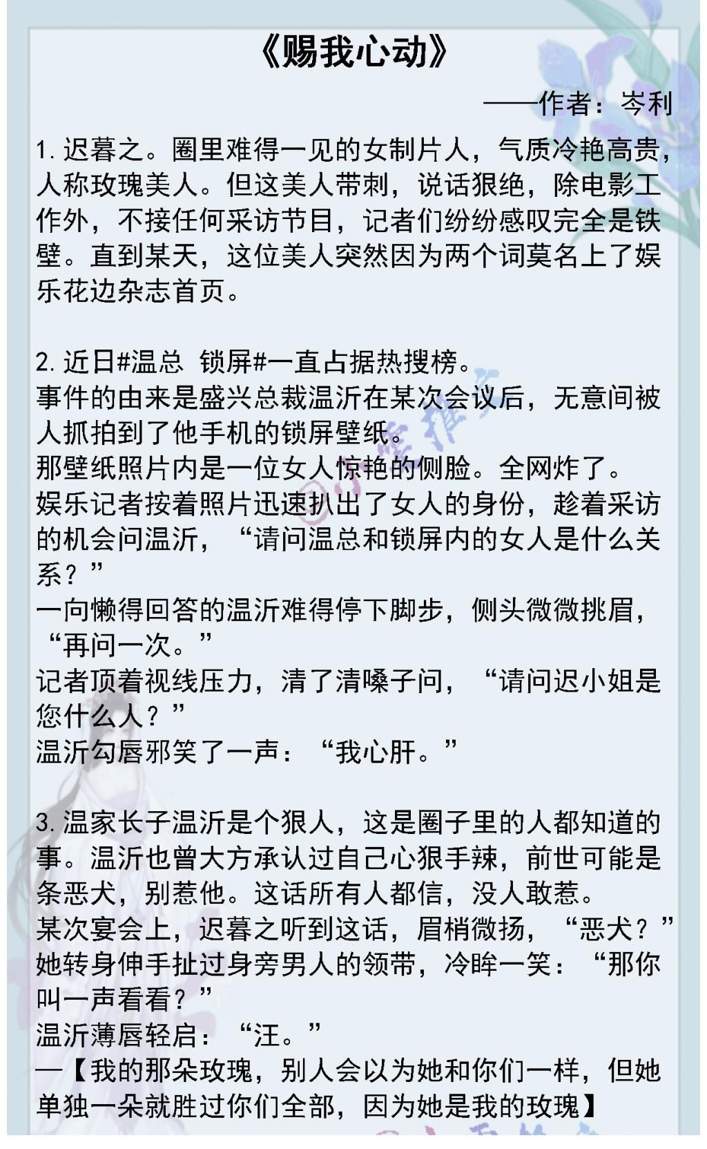 赐我心动&3本情有独钟甜文《赐我心动》《表妹怂且甜》《不知阿姐是男主》