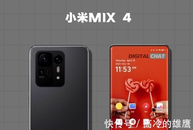 小米mix|小米MIX4正面外观确认，核心配置基本无悬念，骁龙888P+120W快充