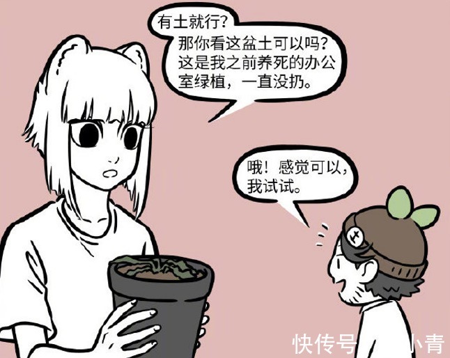 土地公|非人哉怎样的状态最容易满足？蜗居造成误解：人已经不在了