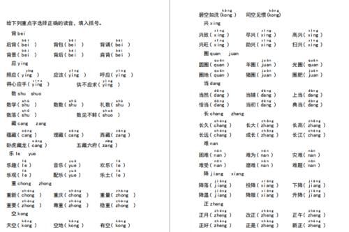 小学语文必考知识点：1~6年级所有多音字盘点+专项练习附答案