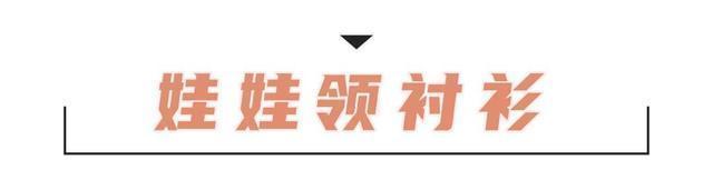 先别买针织衫!今秋必买的上衣是这件,配西装外套太好看了