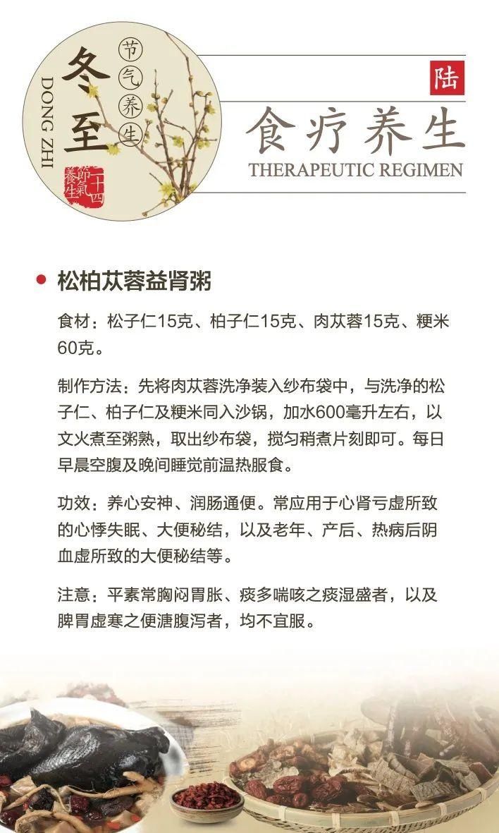  二十四节气|二十四节气之冬至——延庆区爱国卫生运动日历之二十八