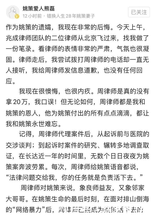 姚策妻子再发声:现在我真的很内疚,自责与