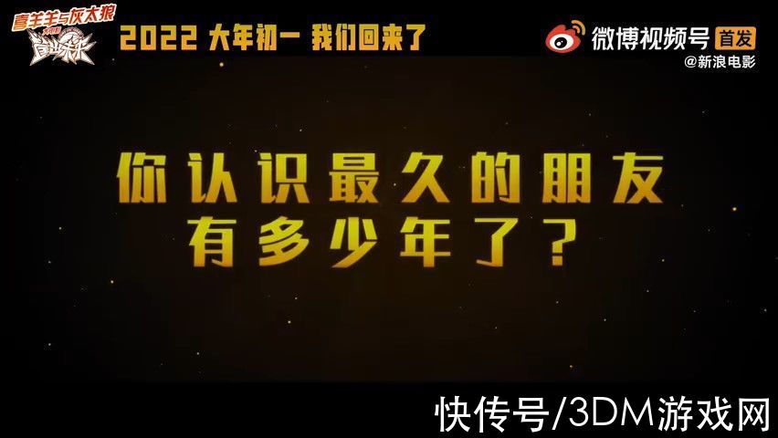 预告|《喜羊羊与灰太狼之筐出未来》预告公布 大年初一上线
