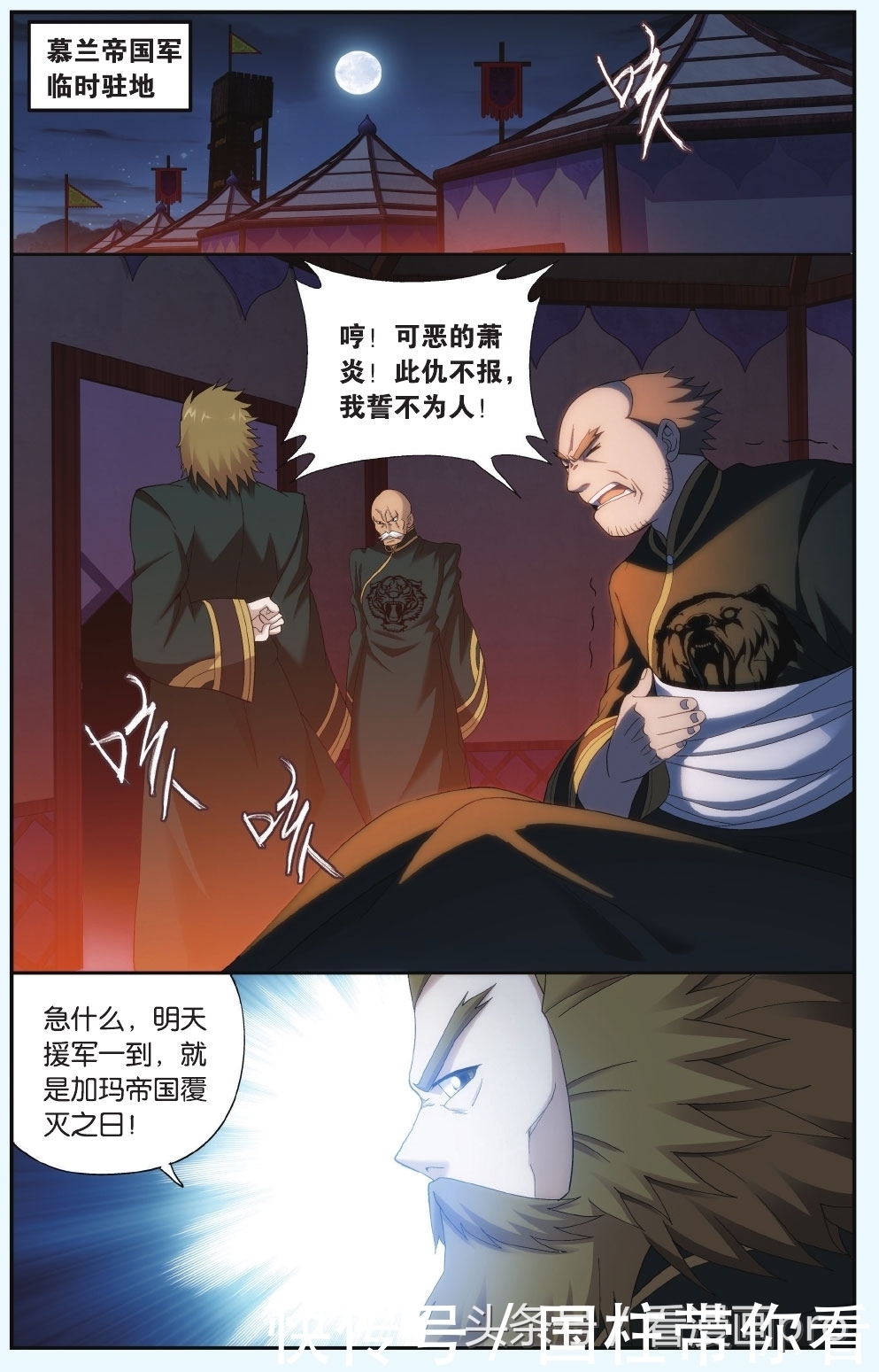 美杜莎怀孕!斗破苍穹漫画第179-182话孩子是萧炎的