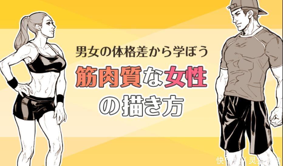 怎么画肌肉发达的女人?教你肌肉发达女性的画法教程!