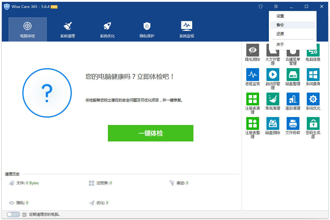 Wise Care 365 Pro v6.3.5.613 中文破解特别版-劳模下载