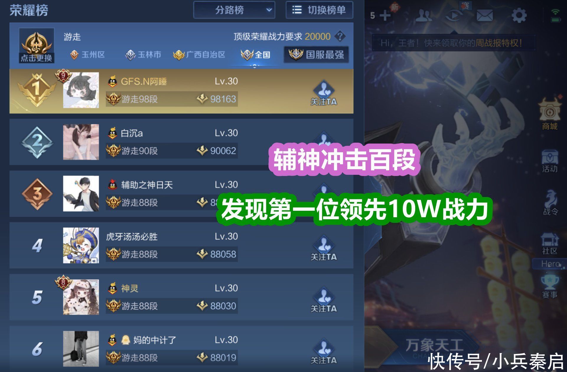 全网首位百段游走即将诞生 第一位是神仙么 领先吴日天一万战力 全网搜