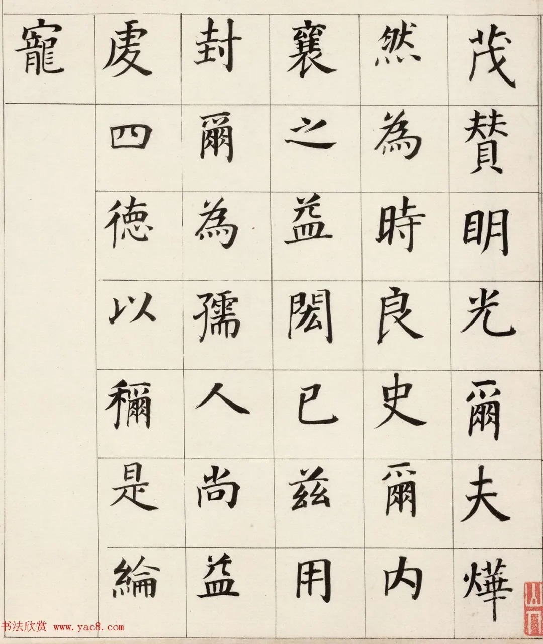 董汉儒|董其昌楷书典范《自诰身帖二通》